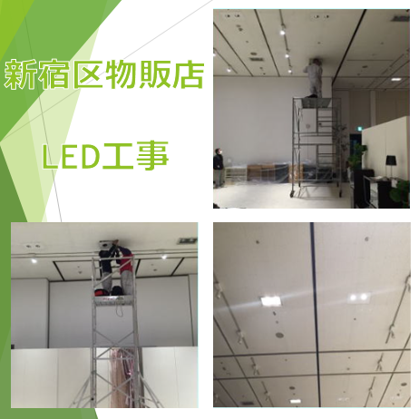 物販店LED交換工事