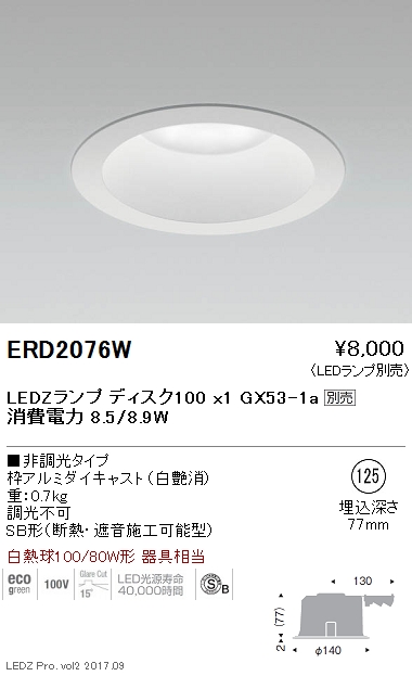 ERD2076W S形ベースダウンライト（高気密SB形） Φ125 