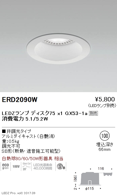 ERD2090W S形ベースダウンライト（高気密SB形） Φ125