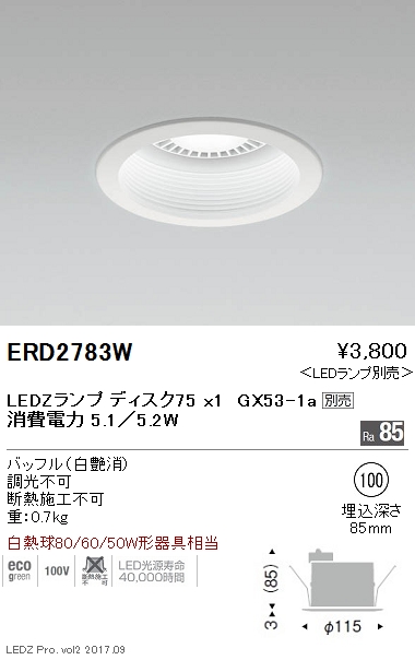 ERD2783W ベースダウンライト LEDZランプ ディスク Φ100