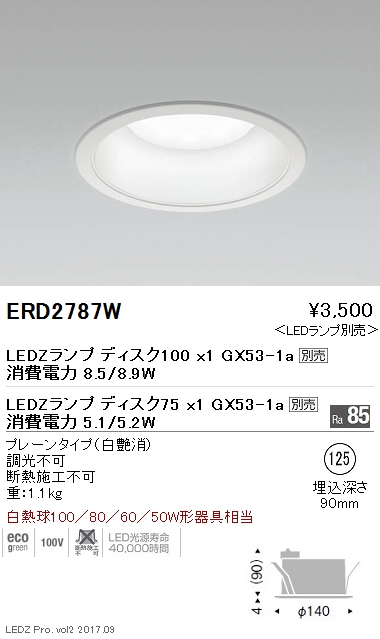 ERD2787W ベースダウンライト LEDZランプ ディスク Φ125