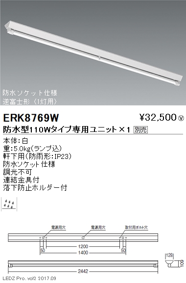 防水ソケット使用逆富士型1灯用