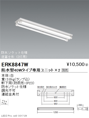 防水ソケット使用逆富士型2灯用