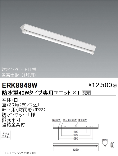 防水ソケット使用逆富士型1灯用