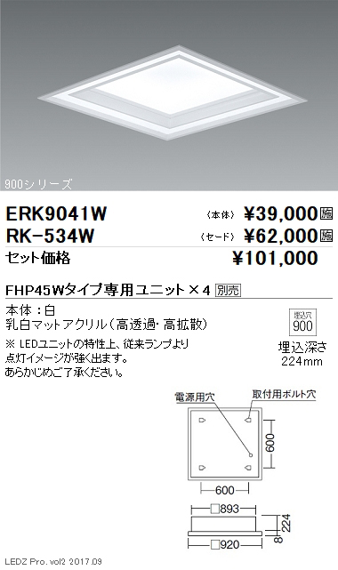 デザインベースライト 900シリーズ 深型乳白パネル