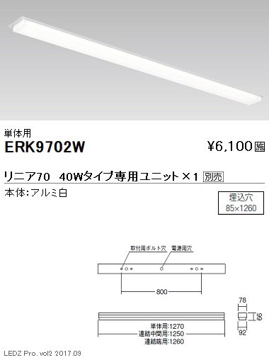 デザインベースライト　40W半埋込 単体用