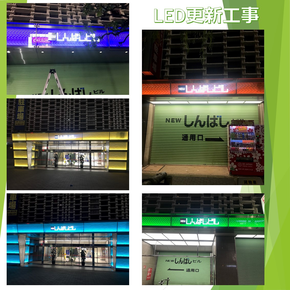 LED更新工事