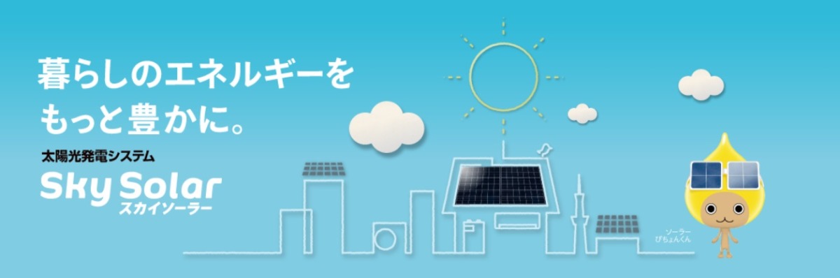 太陽光発電